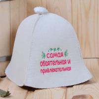 Шапка "Самая обаятельная и привлекательная" 