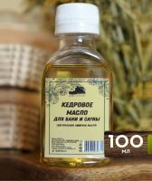  Масло Кедровое (натуральное), 100 мл.