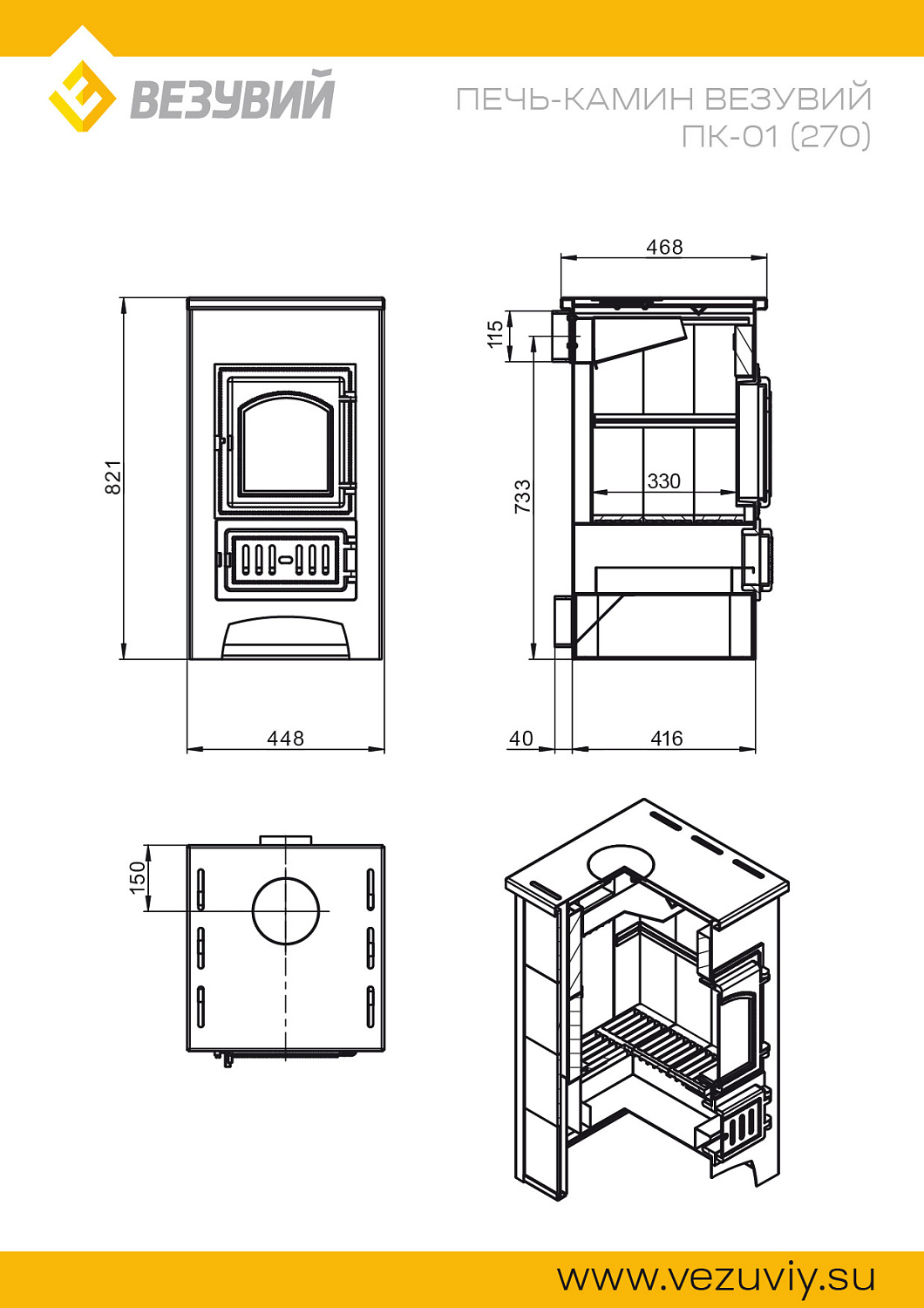 Печь-Камин Везувий ПК-01(270) Красный (9кВт; Ø115мм; до 150m³/60m²) 