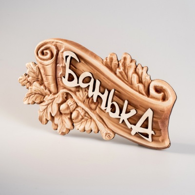 3D табличка "Дуб-Банька" (арт. 2086)